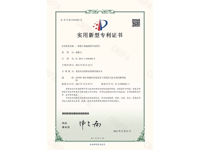實(shí)用新型專(zhuān)利證書(shū)