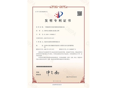 發(fā)明專(zhuān)利證書(shū)