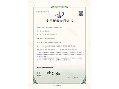 實(shí)用新型專利證書(shū)